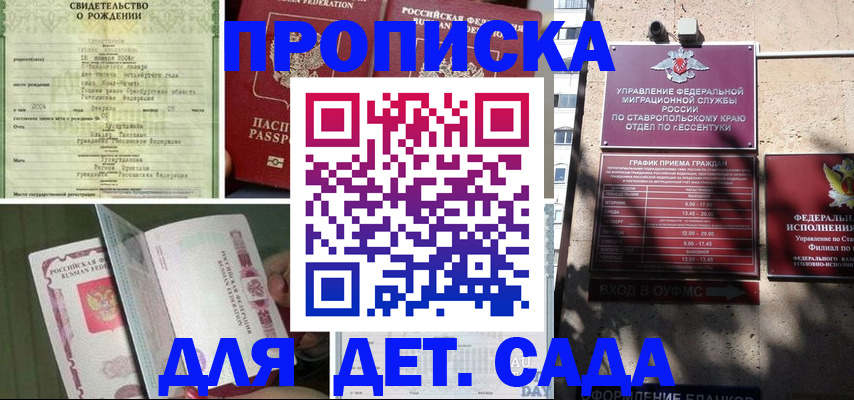 прописка для школы в Дудинке