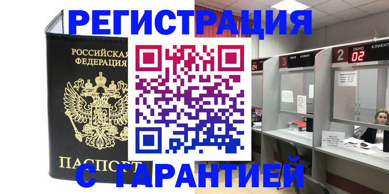 временная регистрация в Дудинке